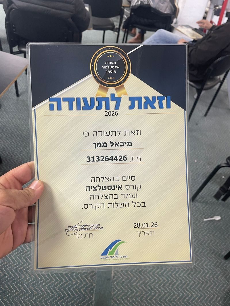 תעודת אינסטלטור מוסמך — מיכאל ממן